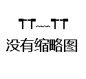 <b>广州奥森电子产品有限公司产品多系列全 品牌倍</b>